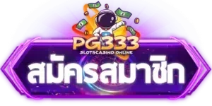 สมัครpg33